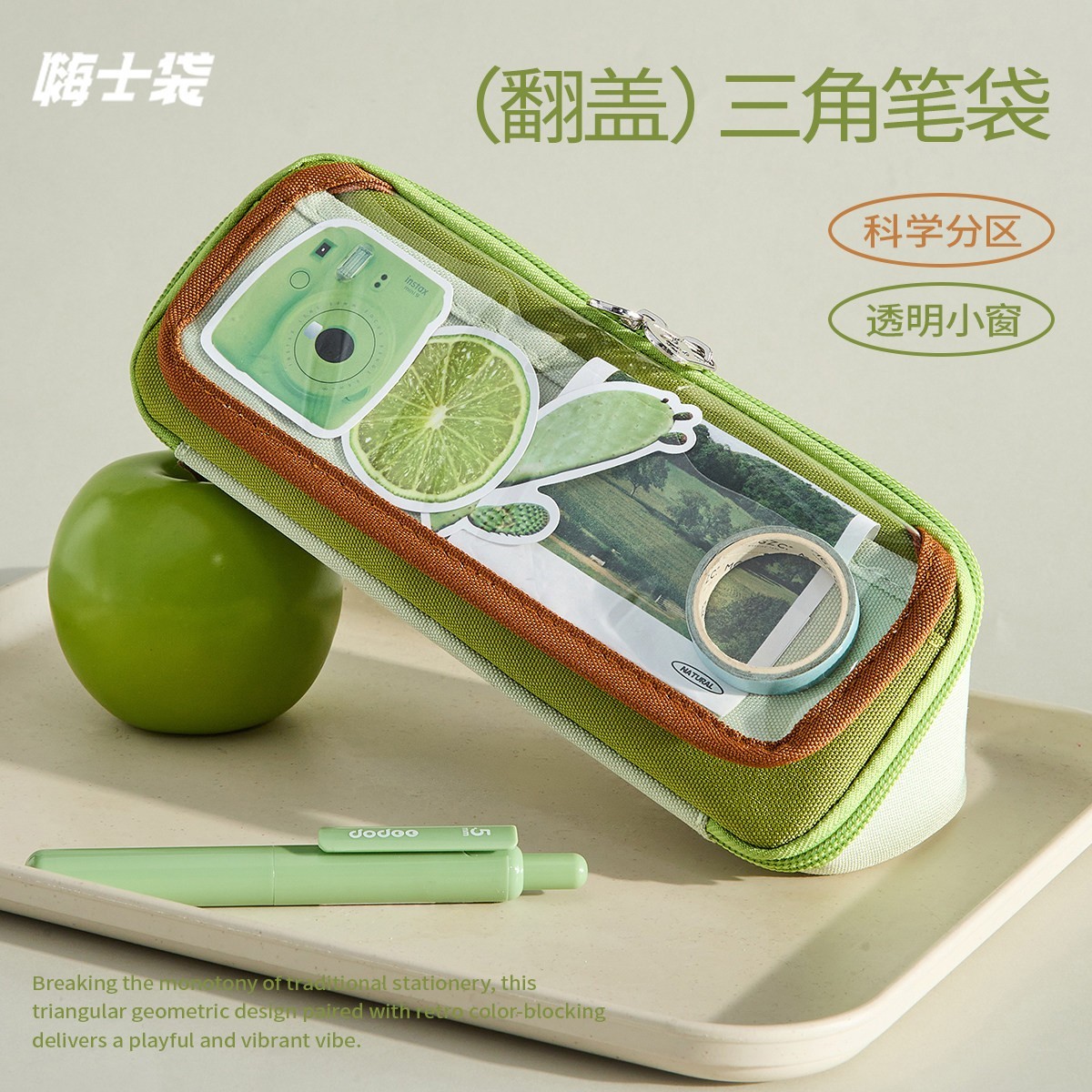嗨士袋 翻盖三角笔袋2025年新款高颜值文具盒透明ins风痛包女孩款铅笔盒小众不撞款可携式小学生文具袋大容量图片
