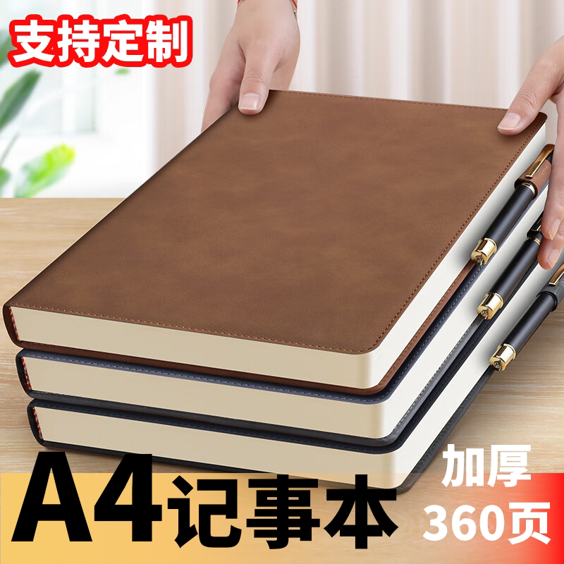 得将A4笔记本定制子商务办