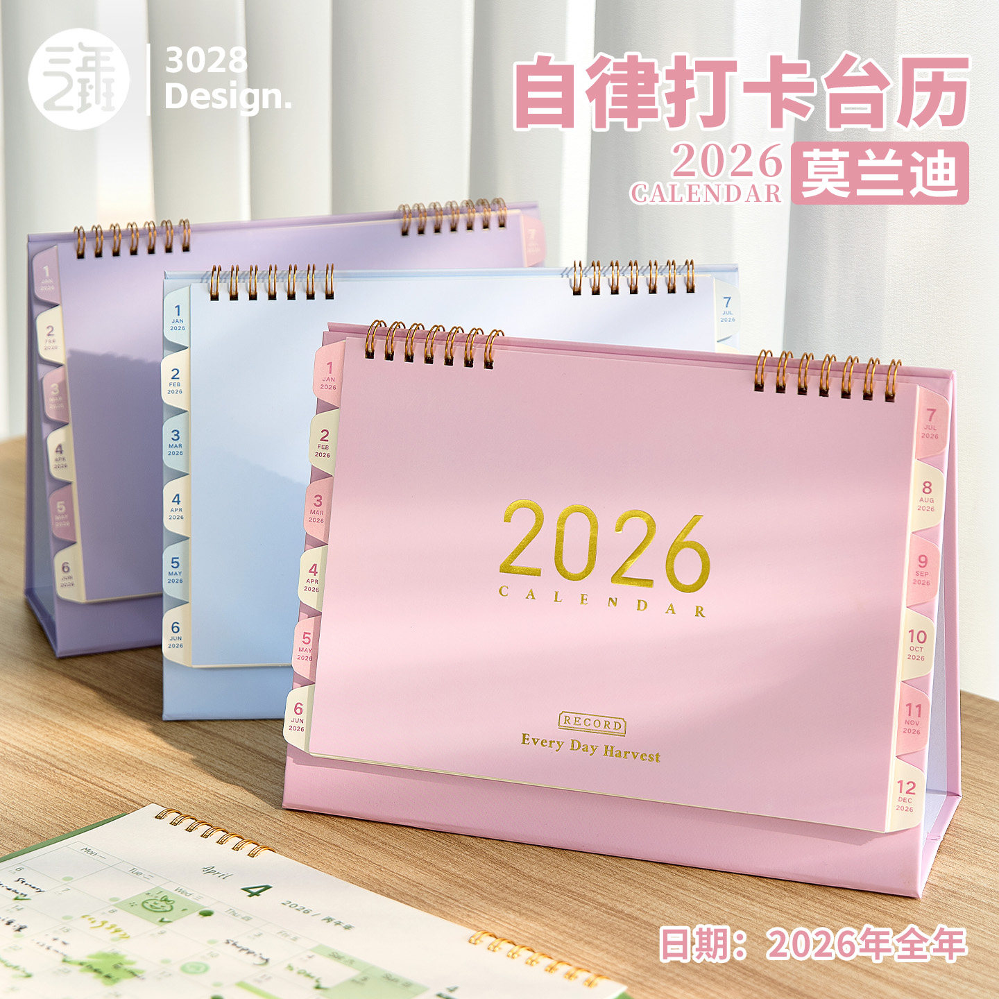 三年二班莫兰迪自律打卡