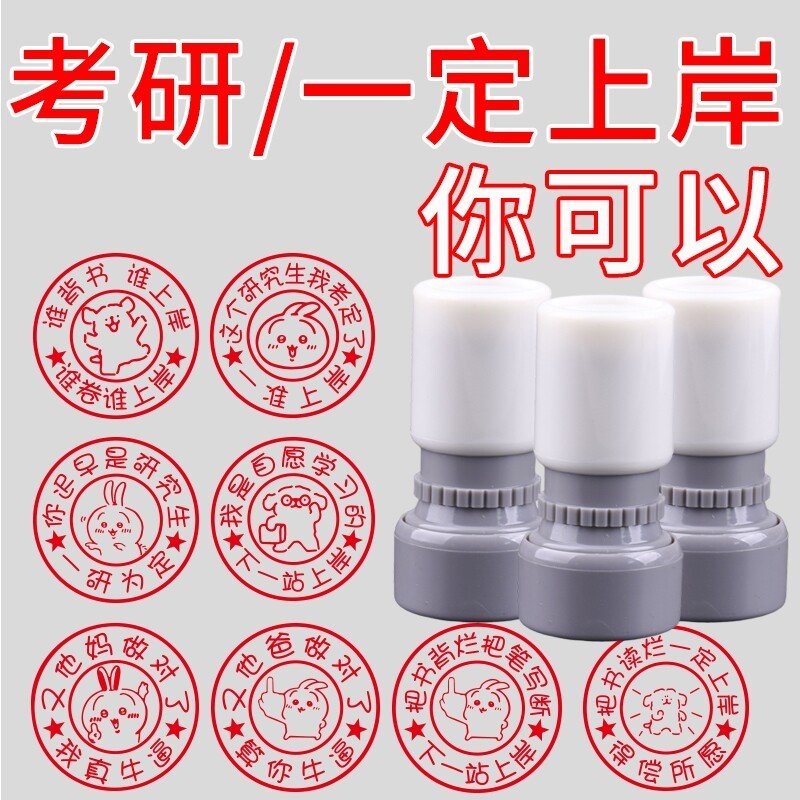 乌萨奇又他妈做对了印章算你牛逼考研考公印章刷题提醒学习已背书儿童奖励考公人老师教师用评语上岸印章