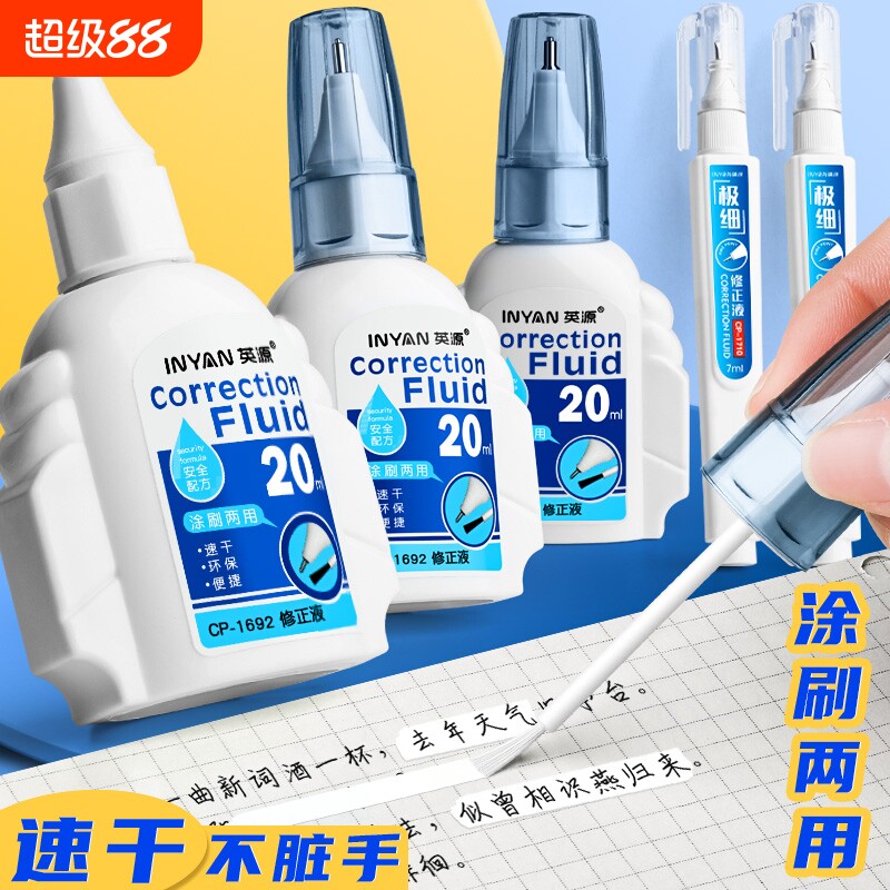 涂改液修正去字快速干小学