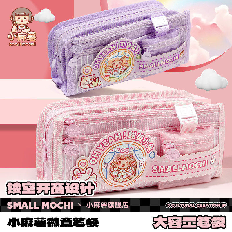 小麻薯笔袋大容量文具盒男