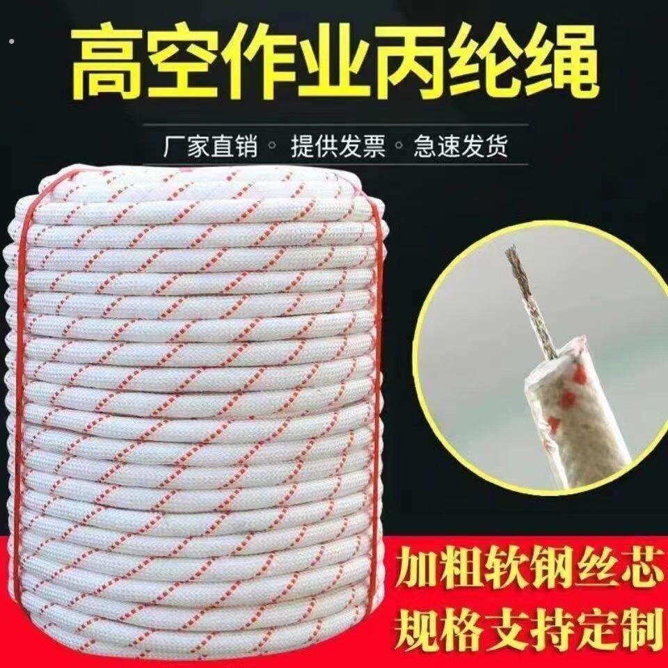 高空作业绳耐磨保险绳捆绑空调安装绳钢丝芯专用丙纶安全尼龙绳子