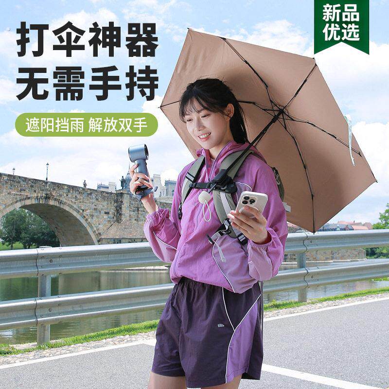 便携打伞神器户外旅游两用防晒遮阳懒人紫外线撑伞手持雨伞固定器