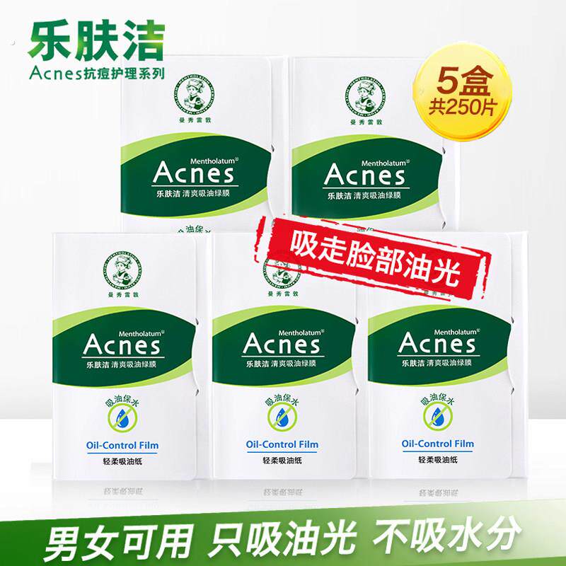 曼秀雷敦乐肤洁清爽吸油绿膜吸油纸控油面部去油脸部清洁收缩毛孔