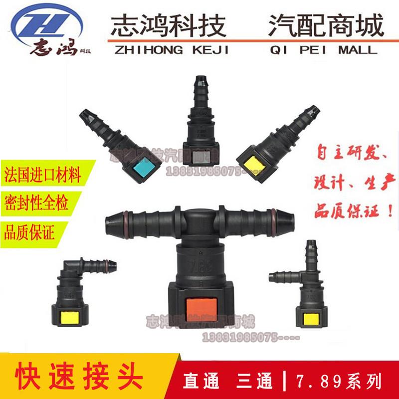 9.49尿素接头7.89燃油快速插接头适用于解放燃油尼龙管尿素管接头