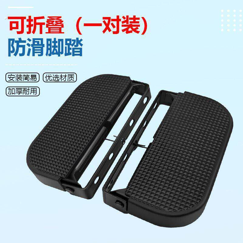 用于赛鸽黑骑士外送电动车踏板折叠脚蹬翻板隔脚踩脚载重王加厚