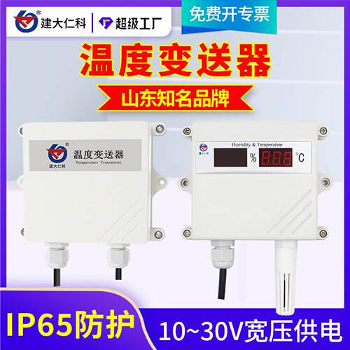 单温度传感器模拟量4~20mA模块探头工业报警器空气温度计变送器