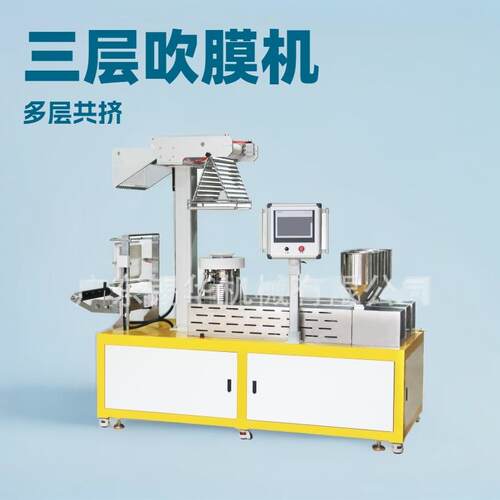 XH430-3三层吹膜机纤维PBATCPP吹膜