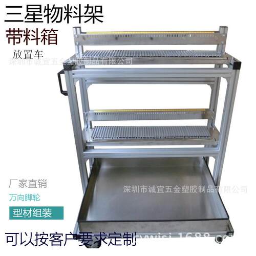 三星物料车SM、SME、EXCEN系列飞达物料放置架带物料箱物料台车