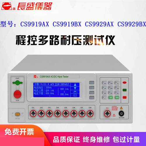 长盛CS9919AX程控多路绝缘耐压仪