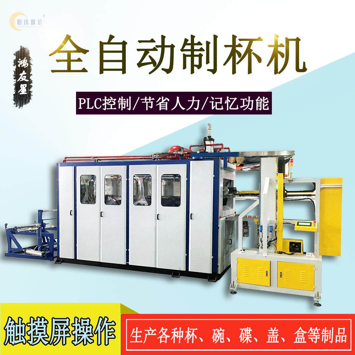 全自动机械手式液压制杯机餐盒汤碗成型机塑料盖子成型机
