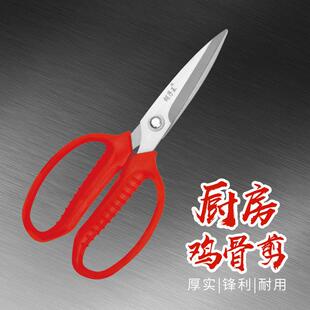 厨房剪刀专用鸡骨剪子胡子王多功能剪刀不锈钢锋利家用强力鸡骨头
