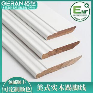 格然实木踢脚线白色灰色黑色木质地脚线客厅木地板脚线美式贴脚线