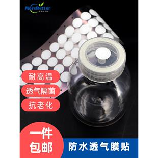 茉钡特生物组培瓶盖透气膜贴防水PTFE材质 透气隔菌带背胶膜径2cm