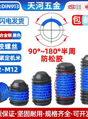 12.9级黑色高强度平端机米涂胶防松动无头内六角点胶螺丝钉M2-M8
