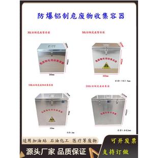 防爆危险废物箱危险弃置临时储存箱燃料站固体废物液体储存箱定制