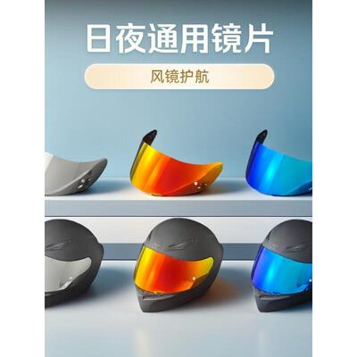 适用于AGVK1头盔镜片防晒挡风K1S镜面K3SV头盔K5S电镀K5日夜通用