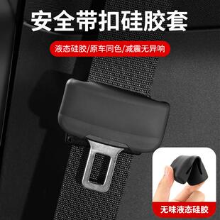本田CRV/皓影安全带硅胶保护套飞度/凌派/冠道/座椅安全扣卡头套