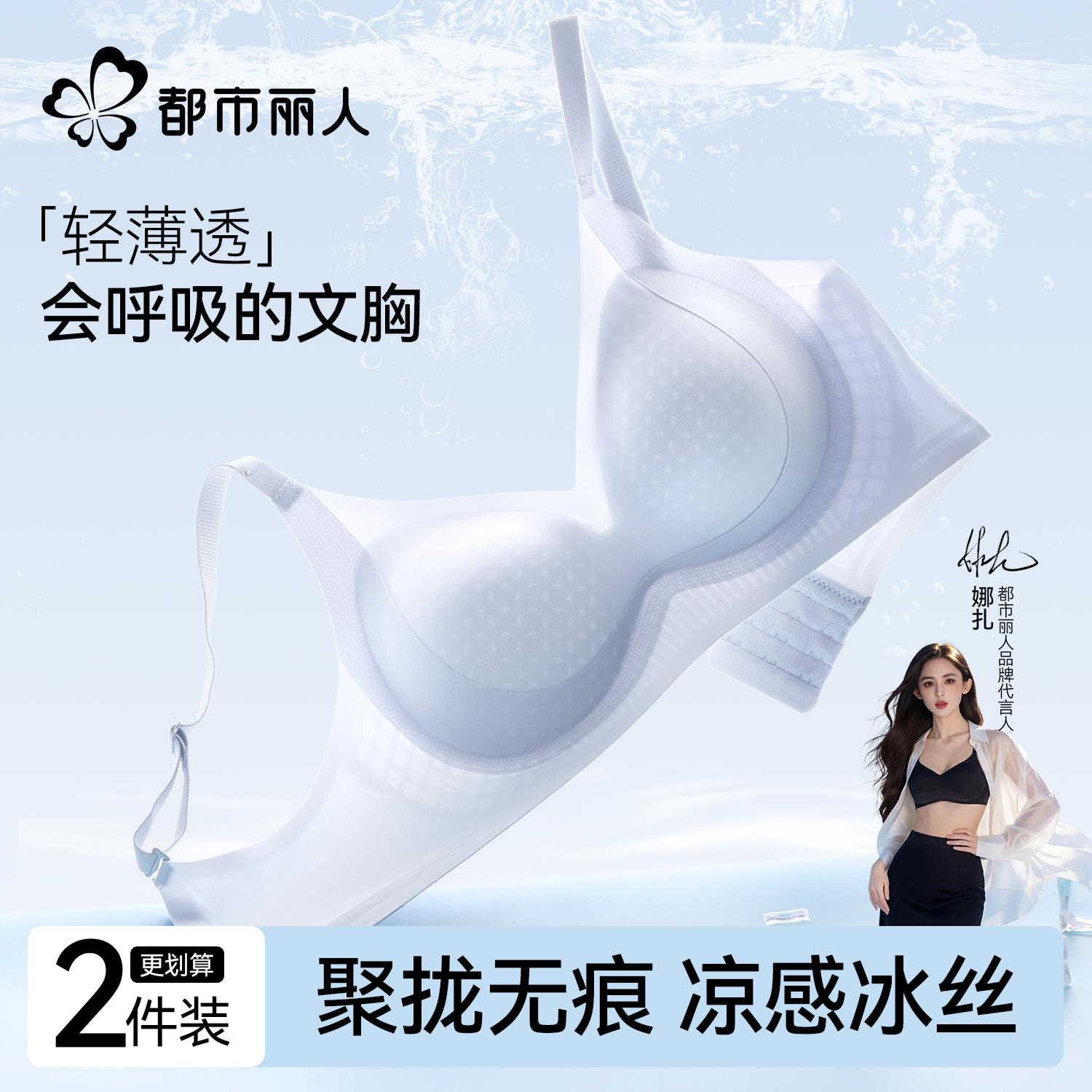 都市丽人内衣女款2026新款薄款凉感舒适提拉聚拢防下垂冰丝文胸罩