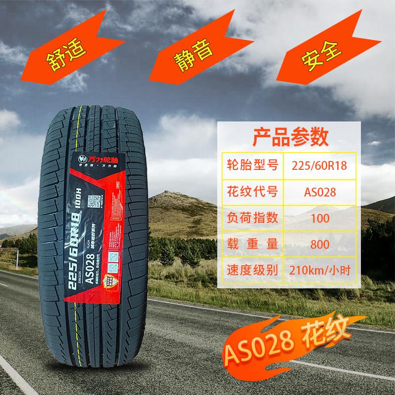 万力国产汽车静音轮胎全新185 195 205 215/50 55 60 65R15 16 17图片