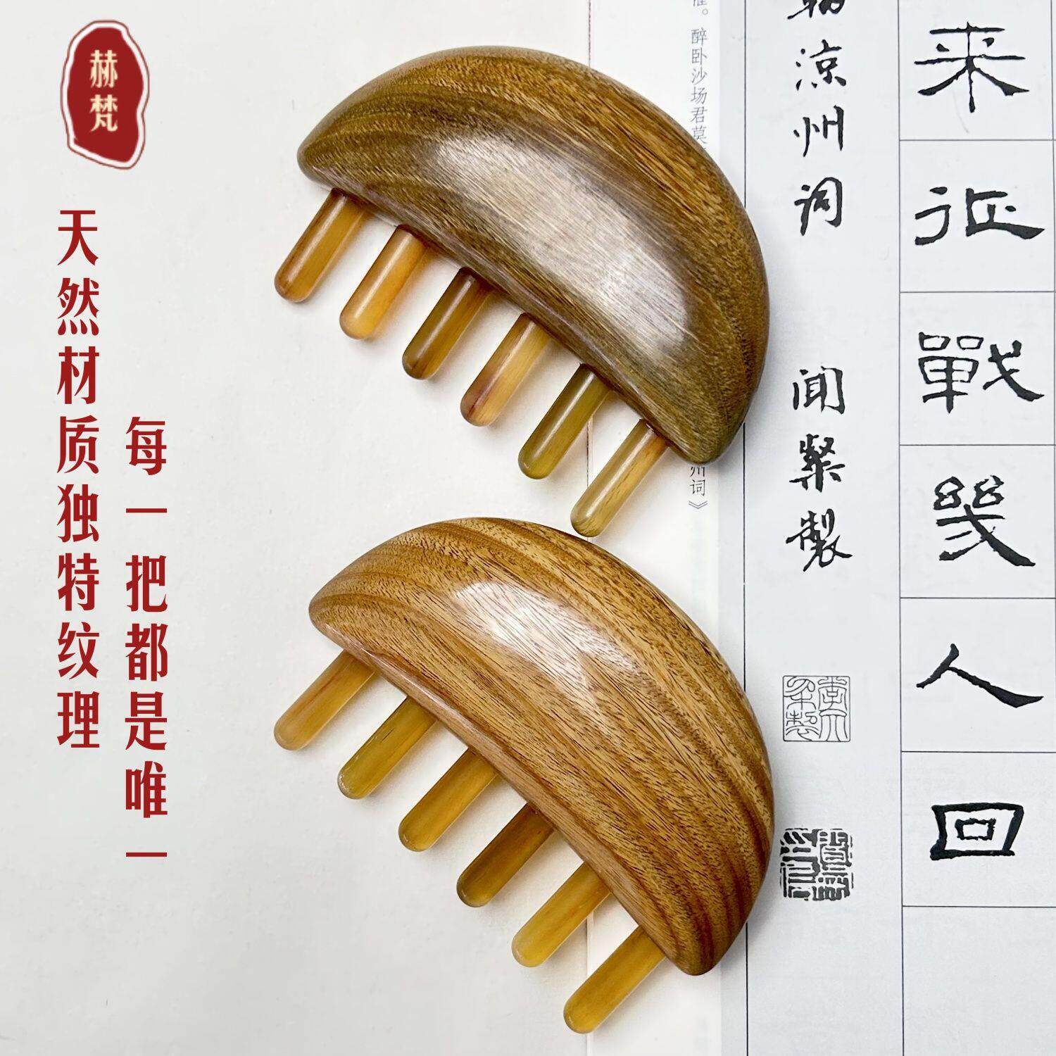 进口绿檀木梳玉檀香月牙羊角插齿梳美发梳子按摩梳家用礼盒梳送人