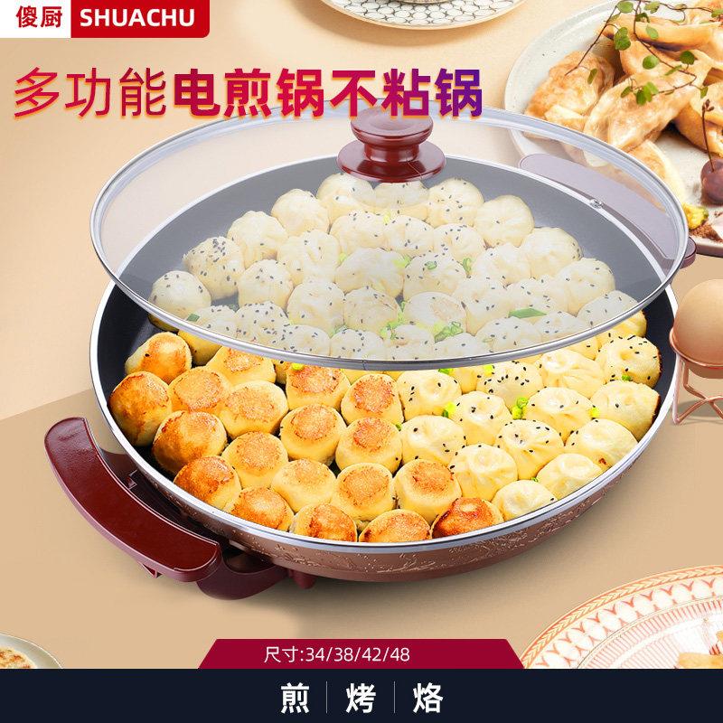 傻厨多功能电煎锅电煎饼锅不沾锅烙饼锅电烤盘电饼铛家用韩式烧烤