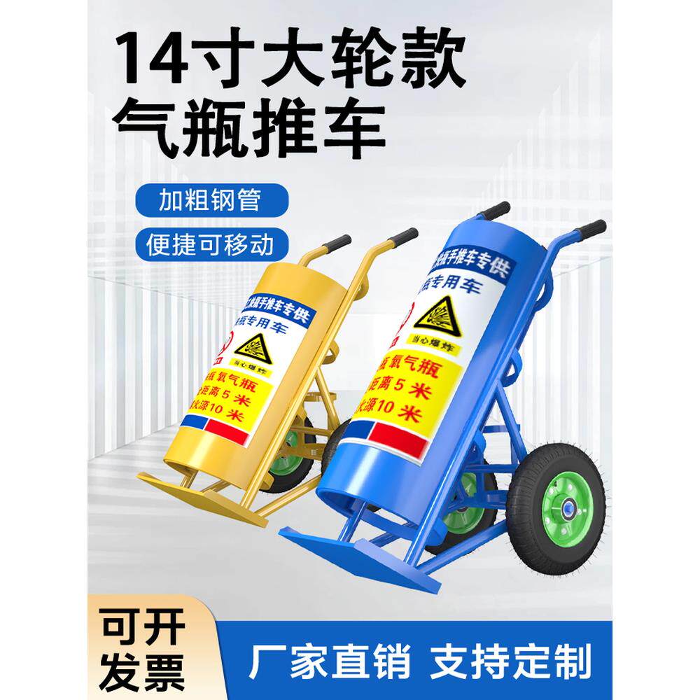 氧气乙炔气瓶手推车氩气40l专用推车多规格加厚防倾倒钢瓶老虎车