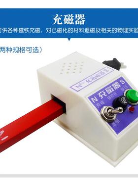 充磁器J02023加磁冲磁退磁器充磁机两用磁铁充磁退磁物理教学仪器