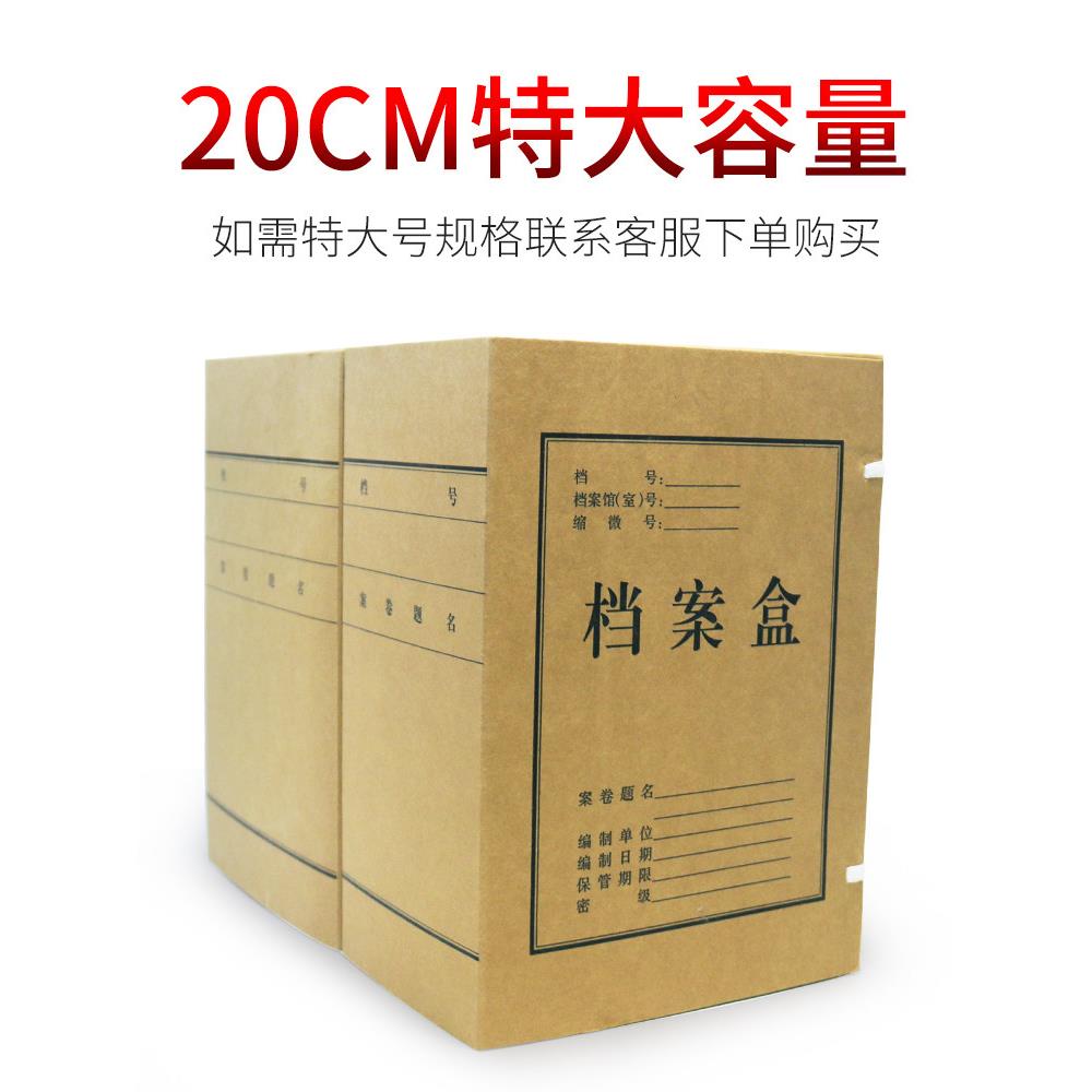 5个档案盒牛皮纸20cm加厚收纳文件资料盒大容量无酸纸定制定做