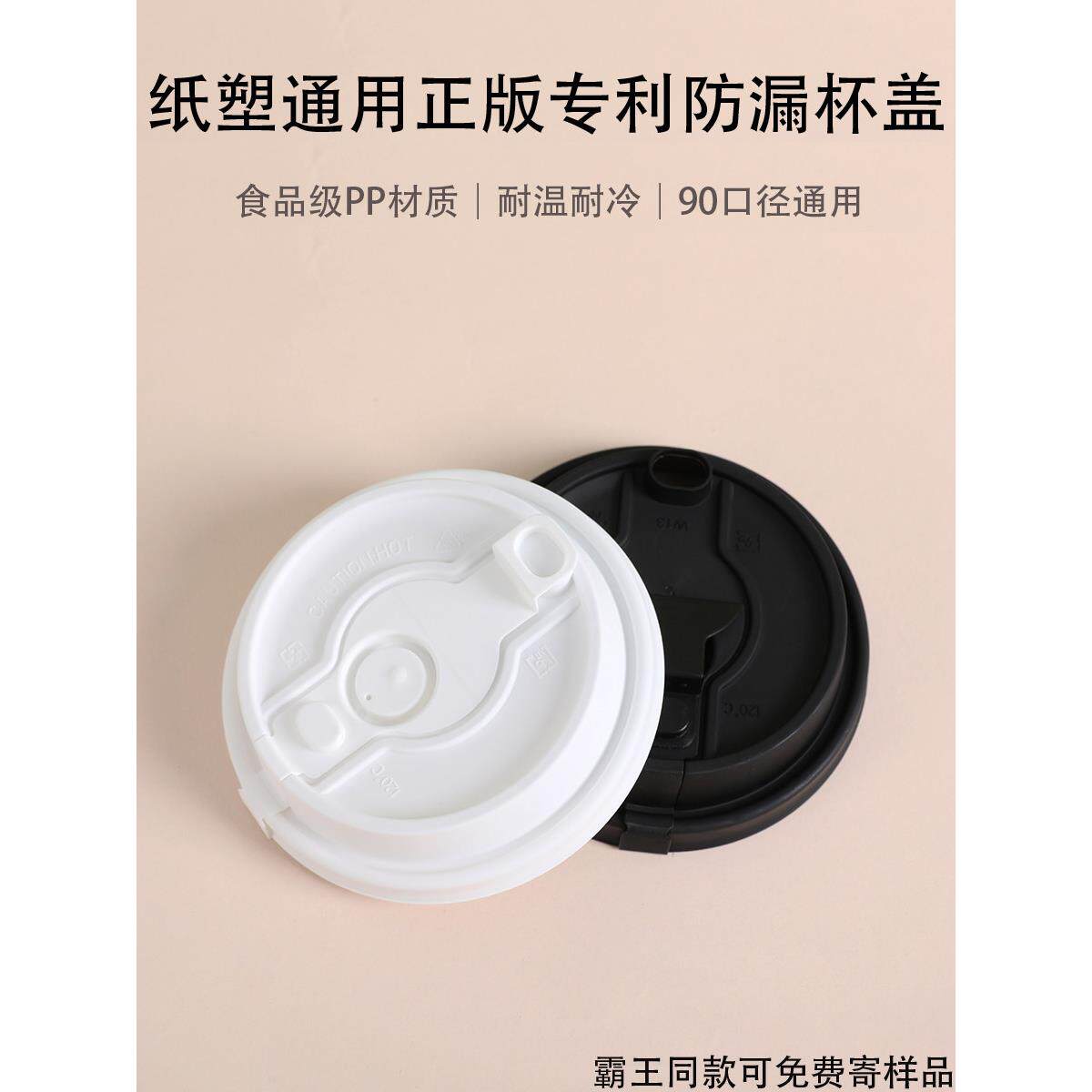 一次性90口径防漏杯盖咖啡奶茶外卖打包杯盖加厚PP不撒漏霸王同款