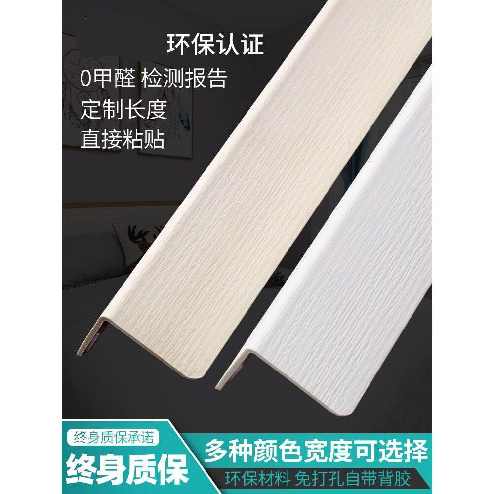 PVC护墙角保护条防撞条防撞护条护角条墙护角瓷砖客厅装饰直角包