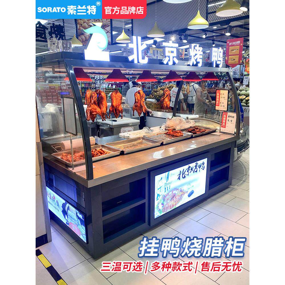 吊鸭柜北京烤鸭陈列柜熟食红烧蔬菜烤鸡凉菜摊汽车保鲜保温冷藏陈