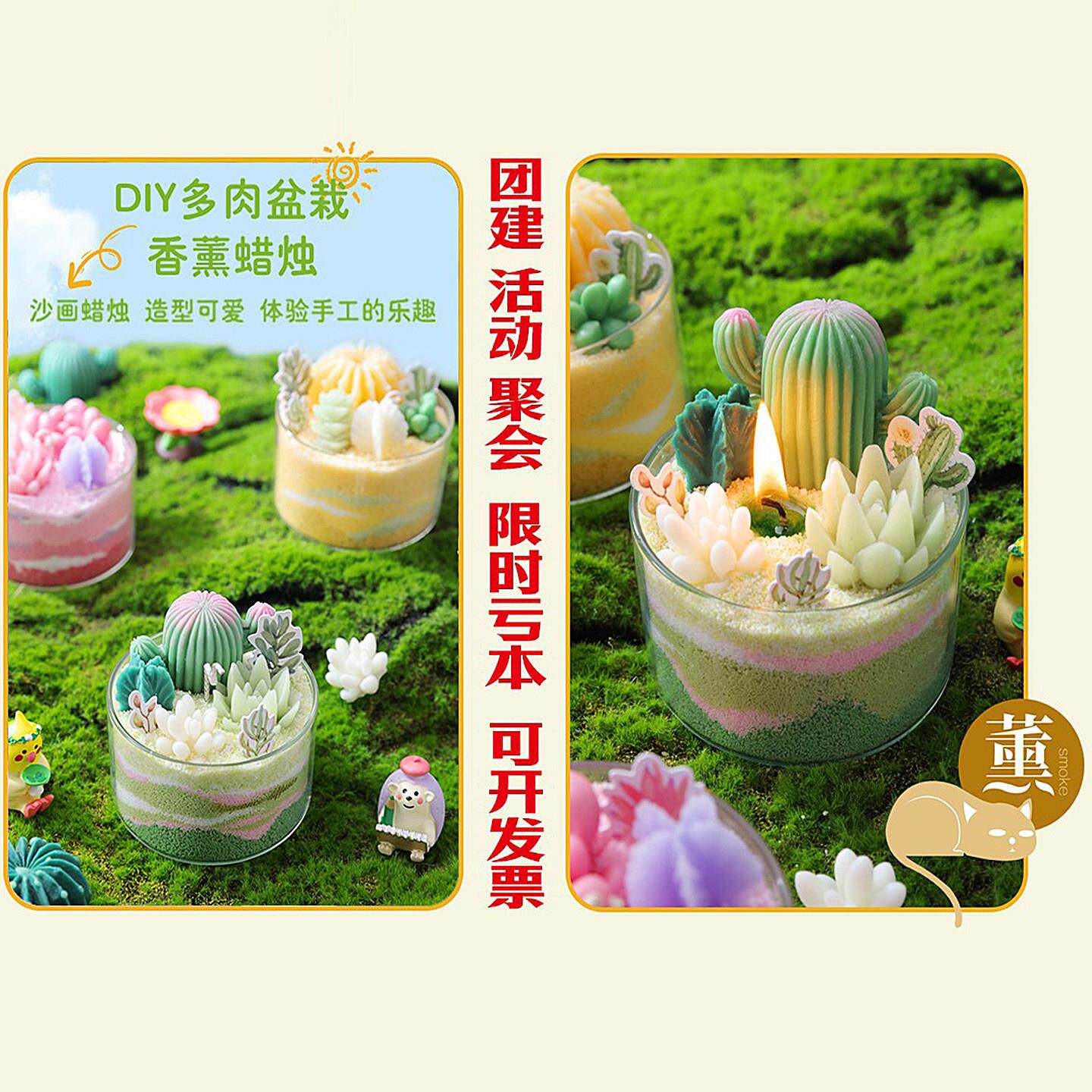 隙光墟 · 〖多肉仙人掌盆栽香薰蜡烛〗DIY沙画团建活动亏本包邮