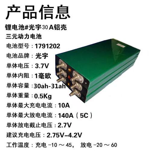 全新3.7v30ah32ah三元聚合物大容量电动车储能动力锂电池48v60v72