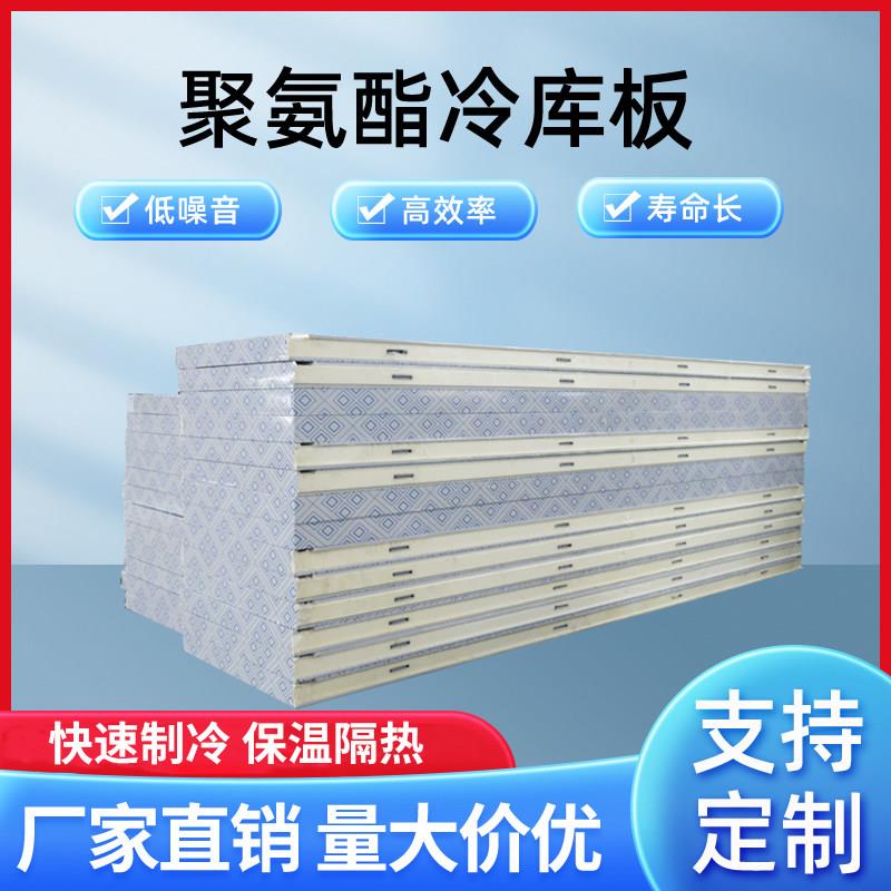 聚氨酯冷藏库板彩钢库板不锈钢保温板材果蔬肉类冷藏保鲜库专用钢