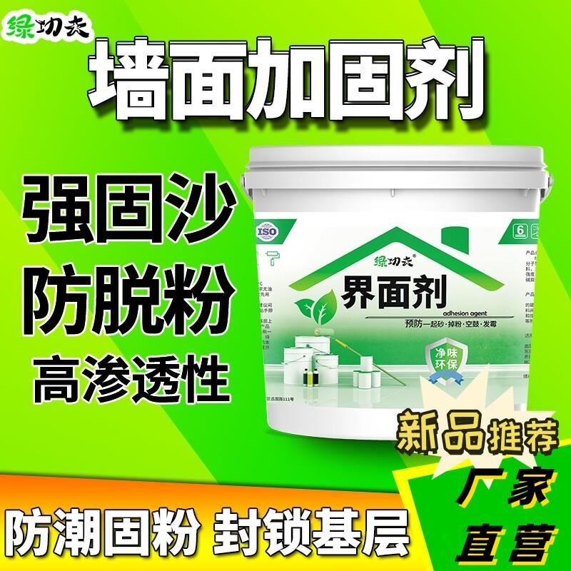 墙固地固界面剂地面渗透加固剂内外墙家用起沙处理防潮霉防水涂料