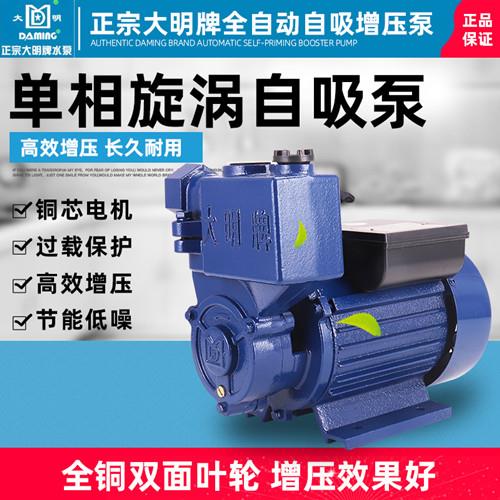 正宗大明牌自吸泵家用管道增压泵循环帮浦太阳能热水器增压泵抽水