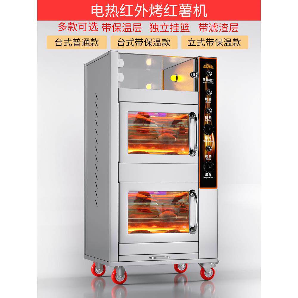 满堂红烤红薯机全自动烤地瓜机商用摆摊街头电热烤箱番薯玉米土豆