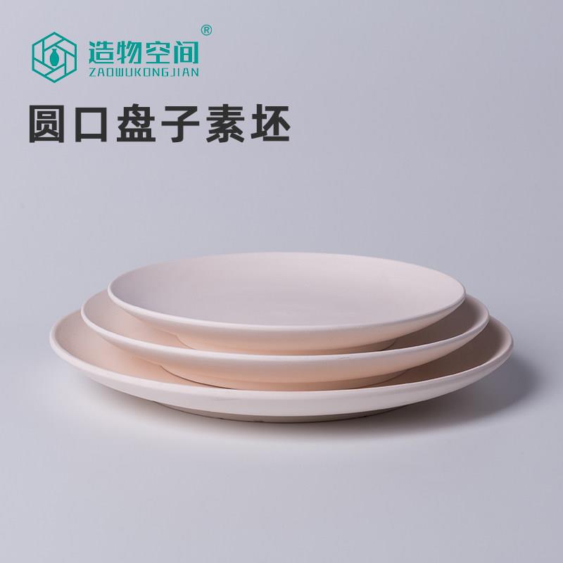 造物空间 圆形盘子平盘素坯 釉下彩绘圆口餐盘 陶艺半成品