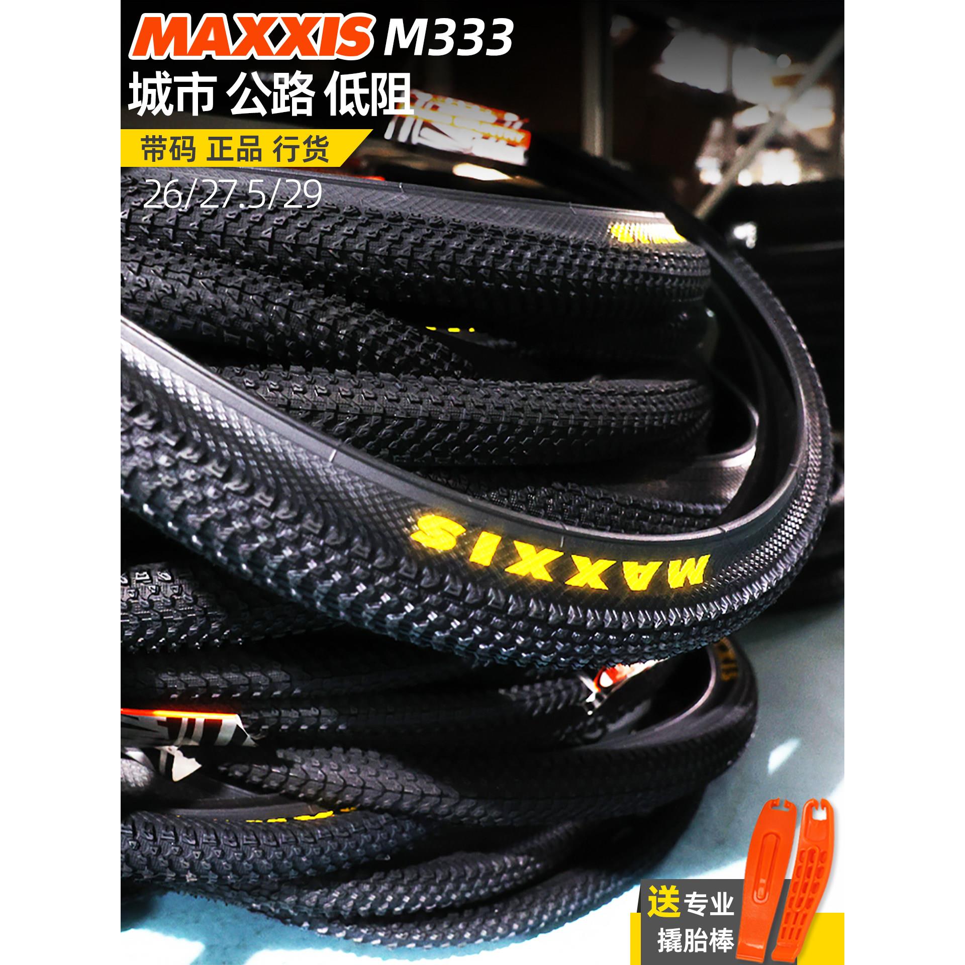 MAXXIS玛吉斯山地车轮胎26 27.5 29寸*1.95自行内外胎2.1车胎M333