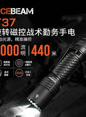ACEBEAM T37战术勤务手电筒强光充电可携式超亮平头LED户外巡逻远