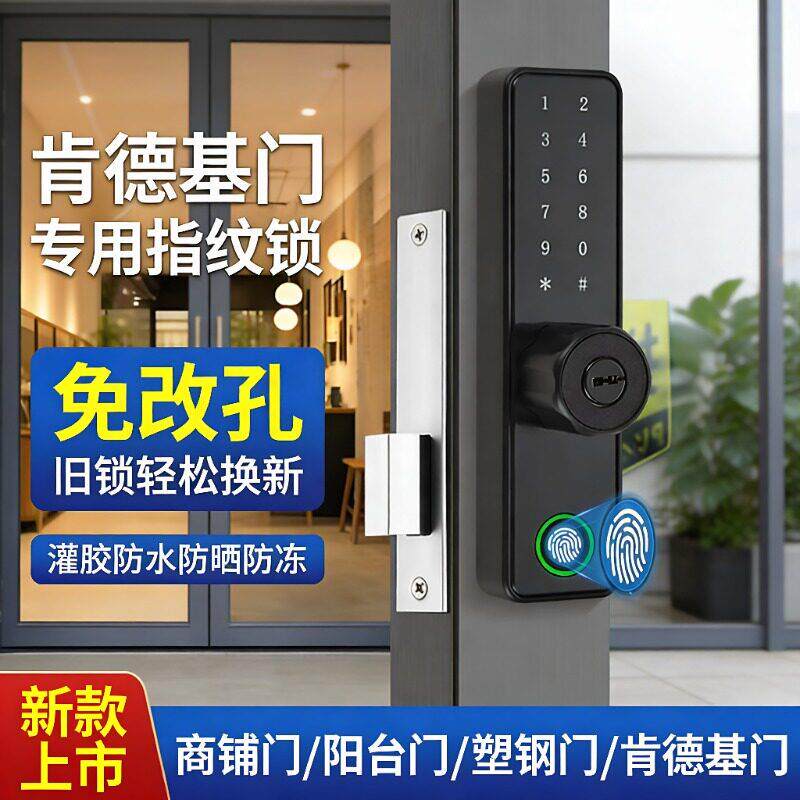 肯德基门专用免改孔户外防水指纹锁智能锁密码锁店铺有框铝合金门
