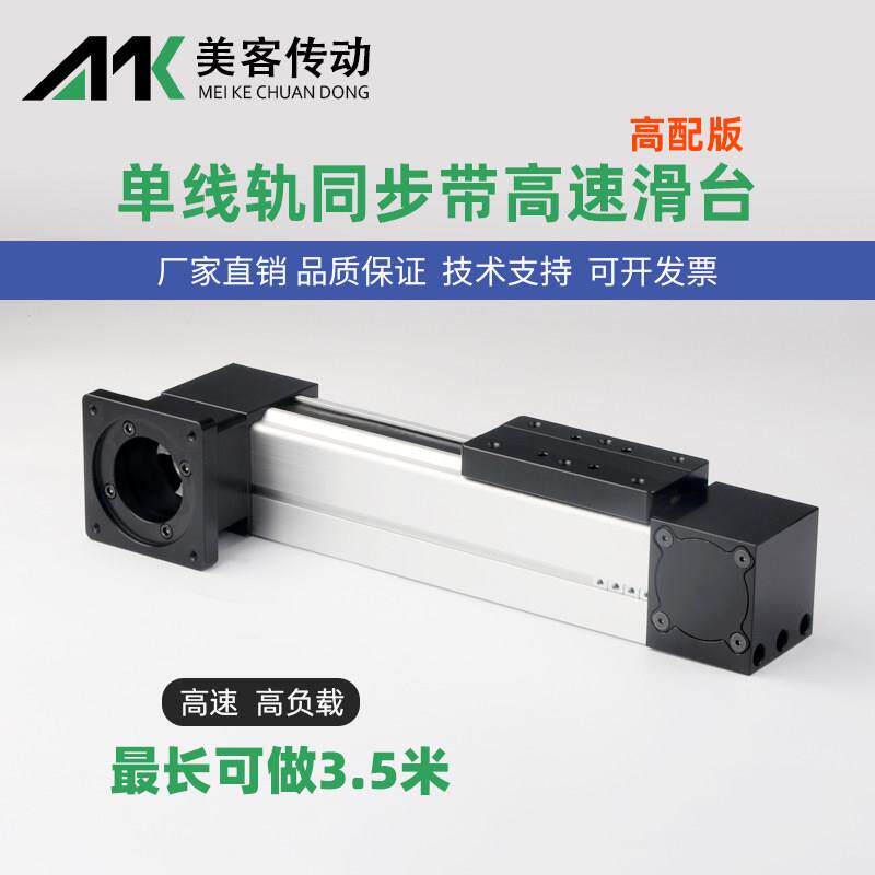 传动皮带高速直线防尘滑台模组密封同步带线轨工作台侧装精密直线