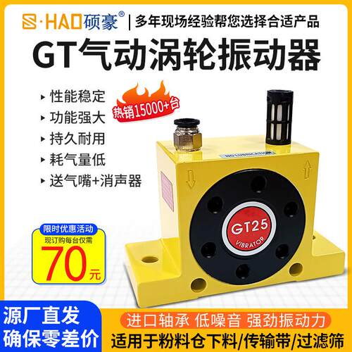 硕豪GT20/25滚珠式振动器气动涡轮振动器料仓下料器破拱助流器