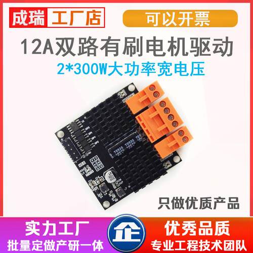 12V24V 12A/15A双路直流马达驱动模块板器 H桥 秒L298N BTS7960