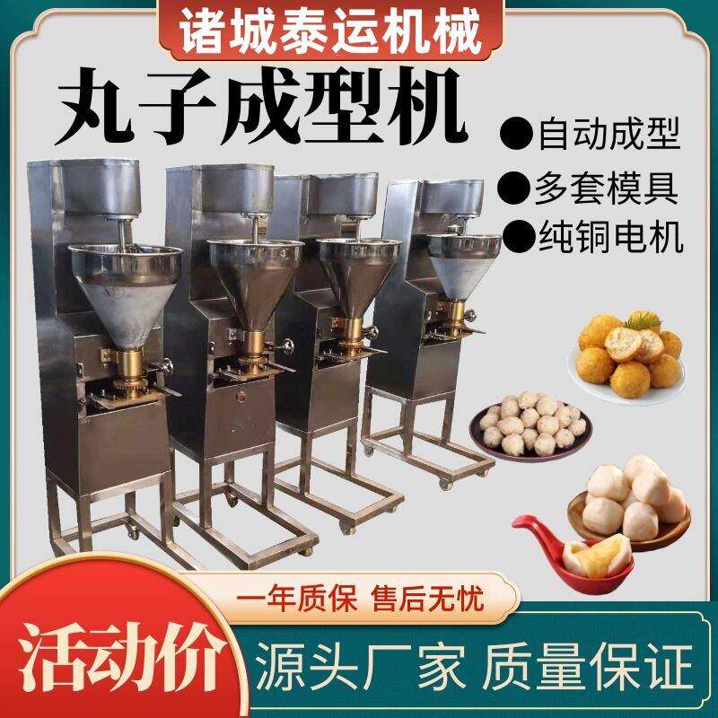 全自动肉丸成型机香菇贡丸制作机器鸡肉丸子加工设备商用丸子机