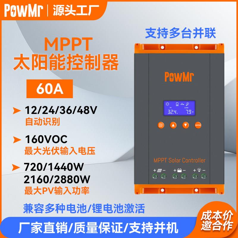 可并机太阳能充电控制器mppt60A12V-48V光伏房车家用储能控制系统