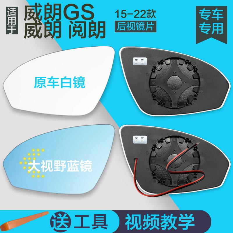 专用于别克威朗 GS 阅朗汽车后照镜辅助镜广角后视镜盲区反光镜片
