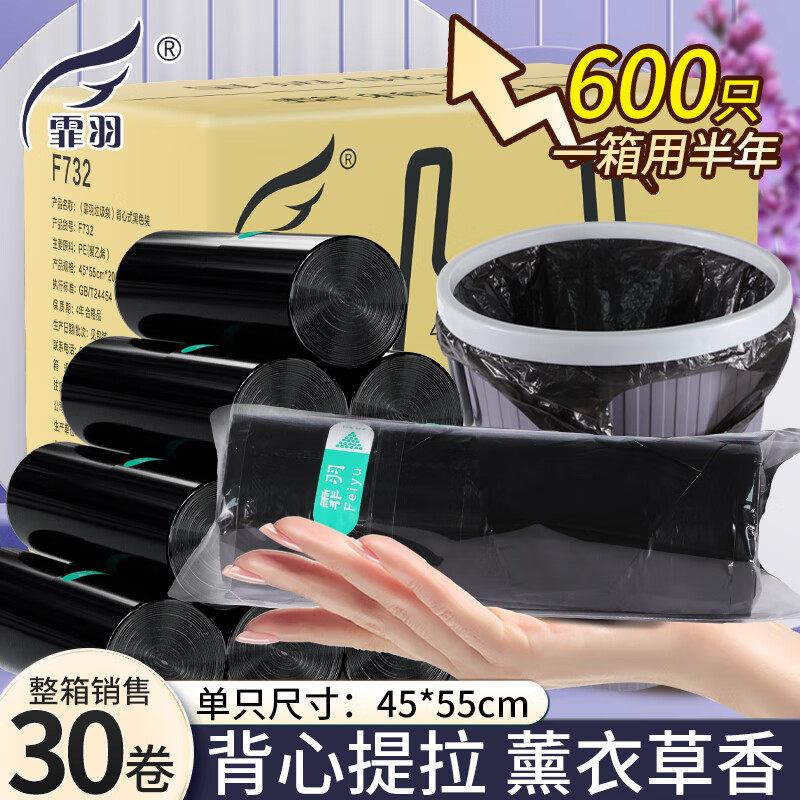 霏羽垃圾袋手提式背心式塑料袋黑色20只45*55cm*30卷收纳整箱F732